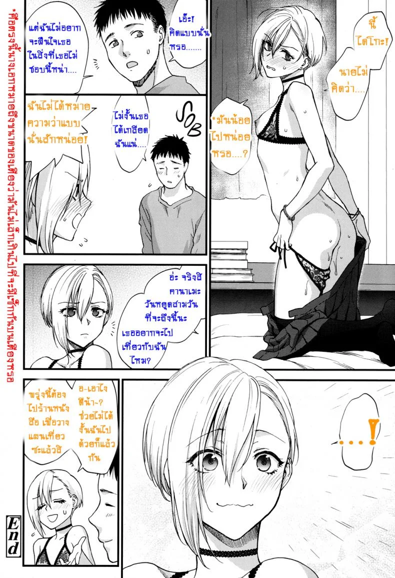 ที่ทำเพราะหึงเธอ [Syoukaki] Sunao Janai kedo Itooshii | Dishonest But Lovely (COMIC Koh 2017-12) หน้า 20