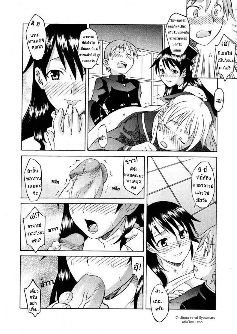 ซ้อมเพื่อนหญิง ติวจารย์สาว [Syowmaru] Please Miss Yuri-06-special chapter หน้า 4