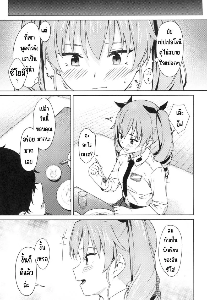 ชิโยมิเวอร์จิ้น (C94) [Titano-makhia (Mikaduchi)] Chiyomi Virgin (Girls und Panzer) หน้า 4