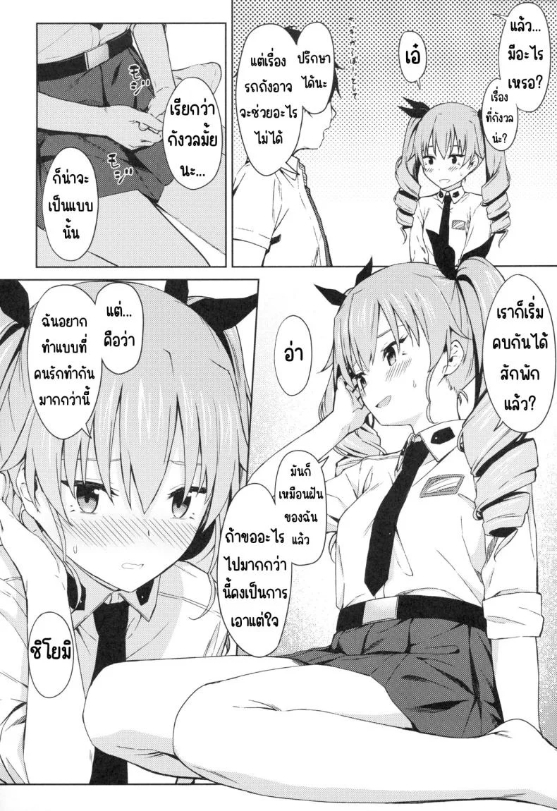 ชิโยมิเวอร์จิ้น (C94) [Titano-makhia (Mikaduchi)] Chiyomi Virgin (Girls und Panzer) หน้า 5