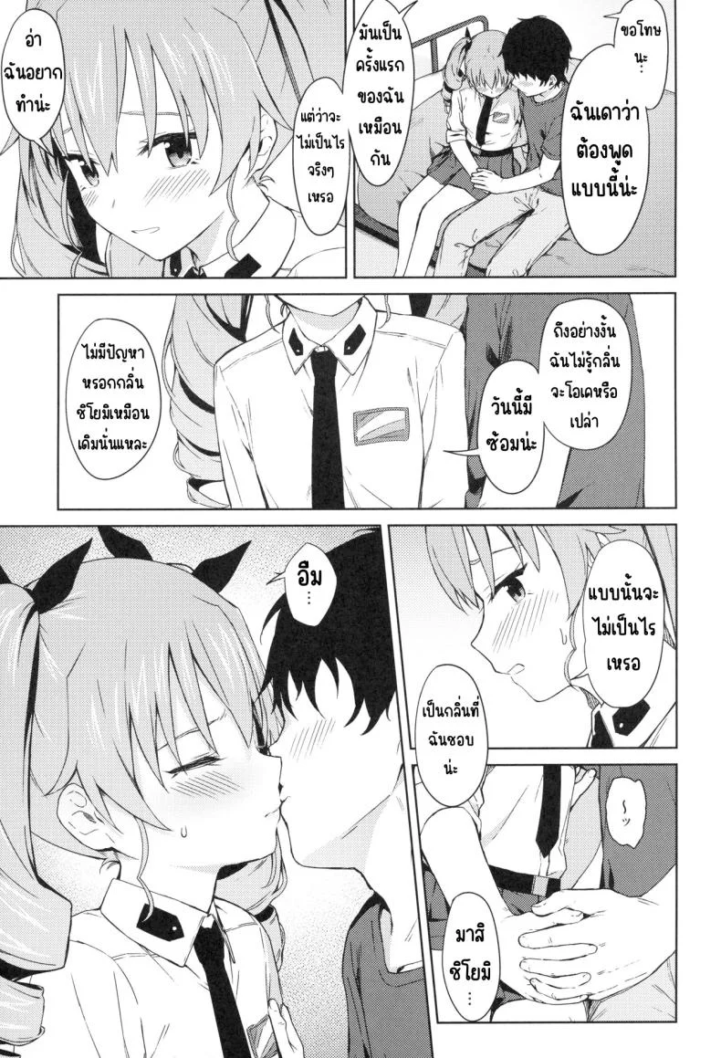 ชิโยมิเวอร์จิ้น (C94) [Titano-makhia (Mikaduchi)] Chiyomi Virgin (Girls und Panzer) หน้า 6