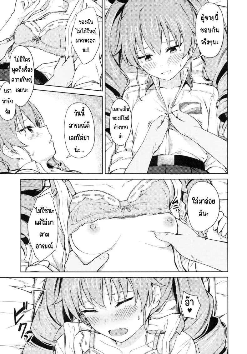 ชิโยมิเวอร์จิ้น (C94) [Titano-makhia (Mikaduchi)] Chiyomi Virgin (Girls und Panzer) หน้า 10