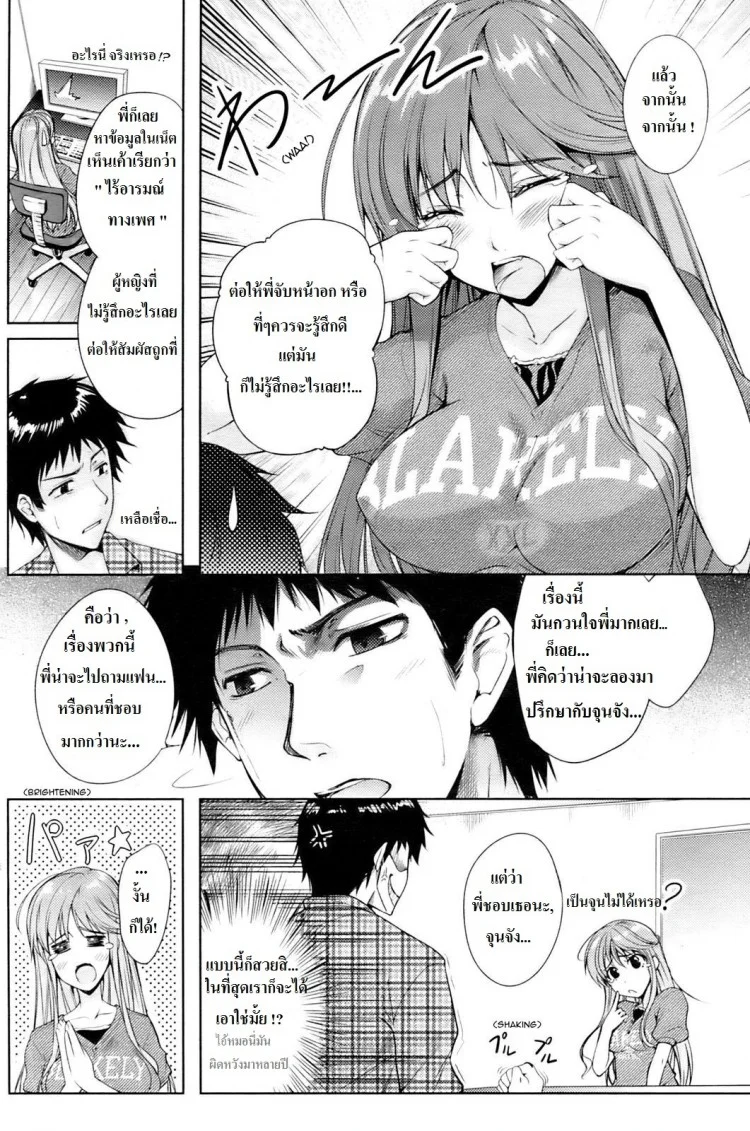 ช่วยสอนพี่สาวที [SYU] Watashi o Heaven e Tsuretette!! | Take Me to Heaven!! (COMIC HOTMiLK 2009-06) หน้า 4