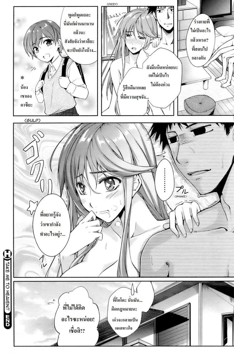 ช่วยสอนพี่สาวที [SYU] Watashi o Heaven e Tsuretette!! | Take Me to Heaven!! (COMIC HOTMiLK 2009-06) หน้า 18