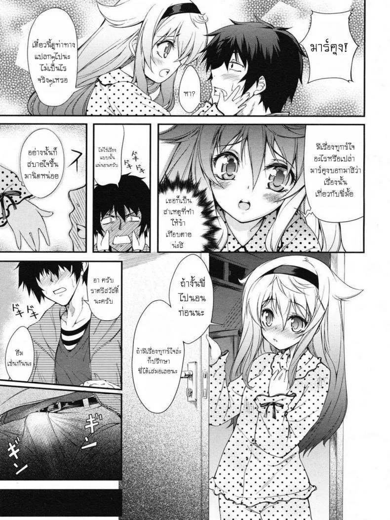 แอบฟัดพี่สาวยามดึก [SYU] YO-BA-I หน้า 5