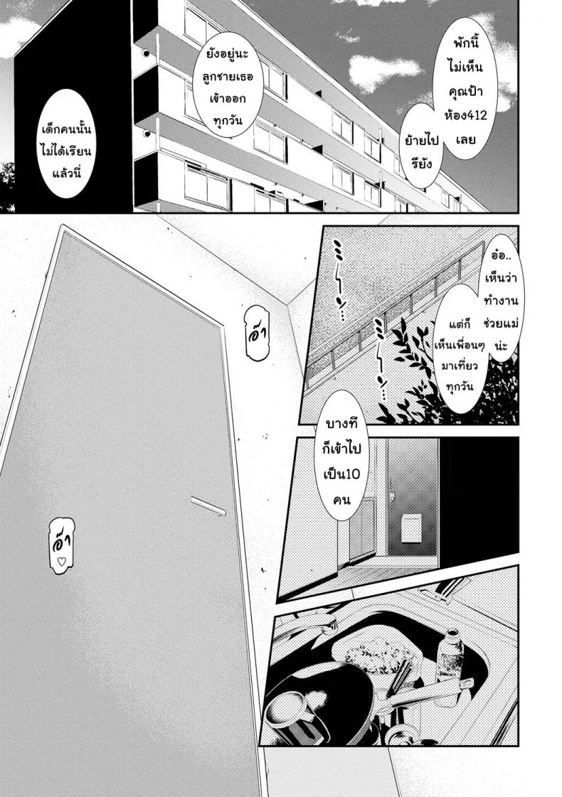 ปรารถนาราคะ [Syuuen] Ao no Yokubouปรารถนาราคะ 3 หน้า 21