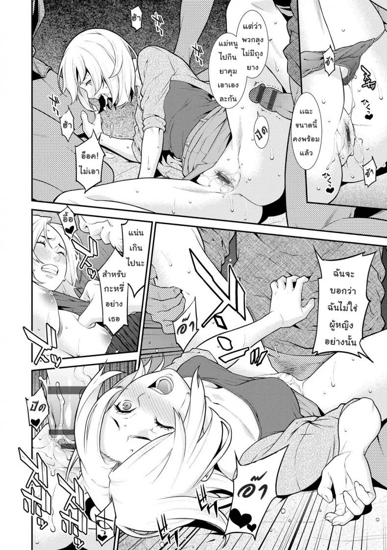 ปรารถนาราคะ [Syuuen] Ao no Yokubouปรารถนาราคะ 3.5 หน้า 17