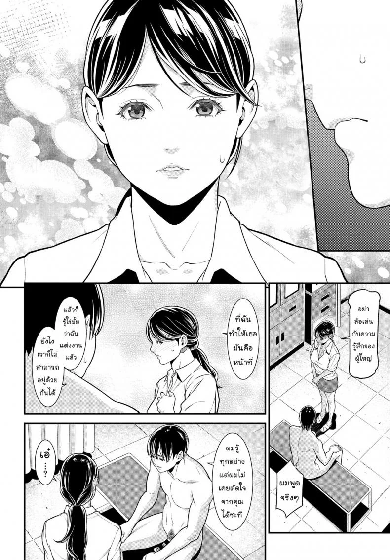 ที่ปรึกษาวันจันทร์ [Syuuen] Monday Partner (Comic Bavel 2018-10) หน้า 10