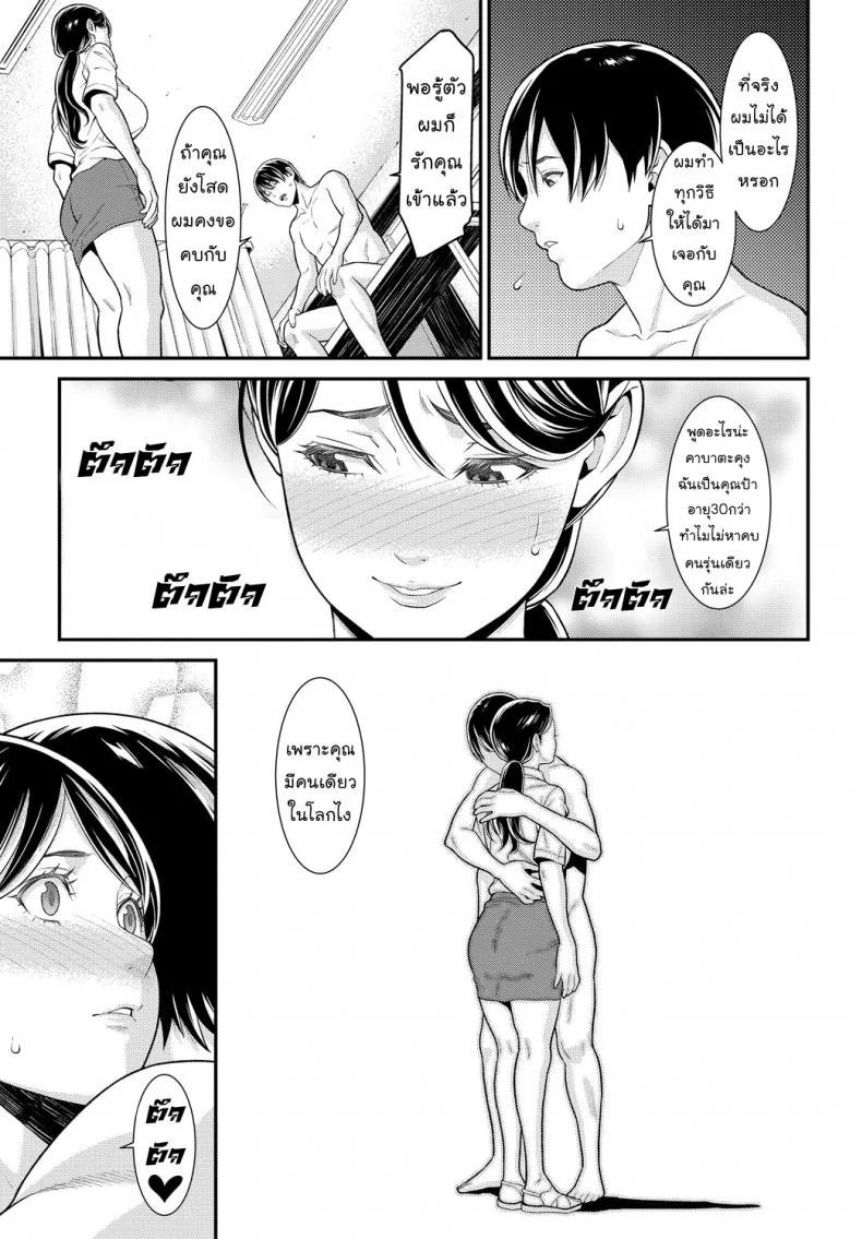 ที่ปรึกษาวันจันทร์ [Syuuen] Monday Partner (Comic Bavel 2018-10) หน้า 11