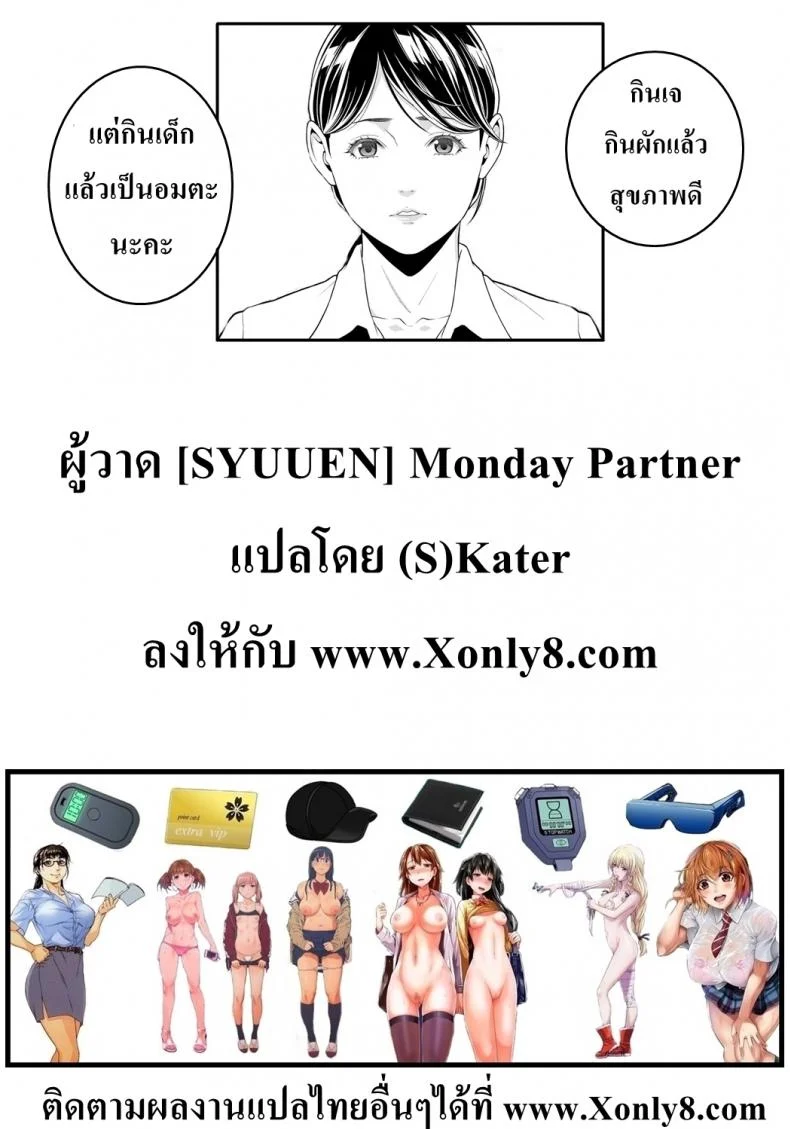 ที่ปรึกษาวันจันทร์ [Syuuen] Monday Partner (Comic Bavel 2018-10) หน้า 21