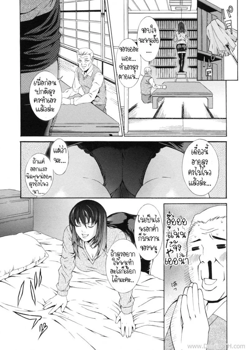 เมียใหม่ลุงสาวแม่บ้าน [Syuuen] Shuen - Home Labor หน้า 4