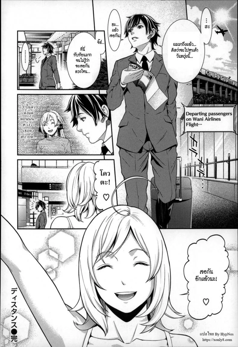 จนกว่าเราจะมาพบกันใหม่ [syuuen] The Distance of Two หน้า 16