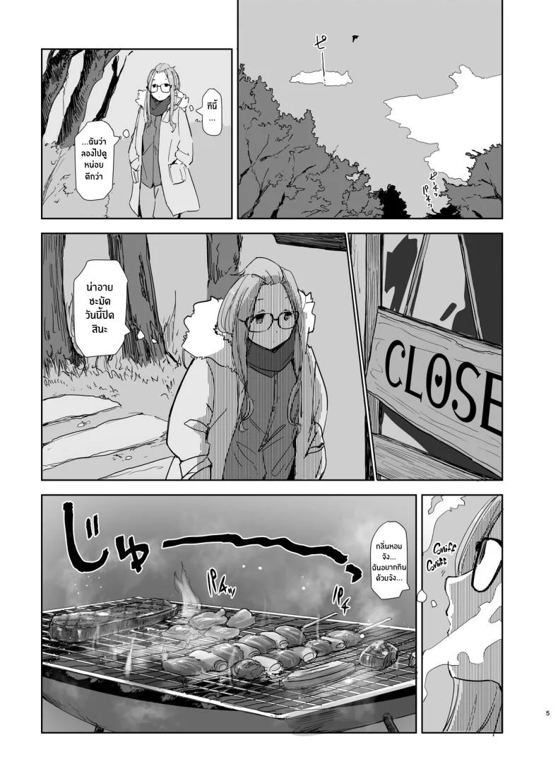 ซากุระเเคมป์ [Arakureta Monotachi (Arakure)] Sakura Camp (Yuru Camp) หน้า 4