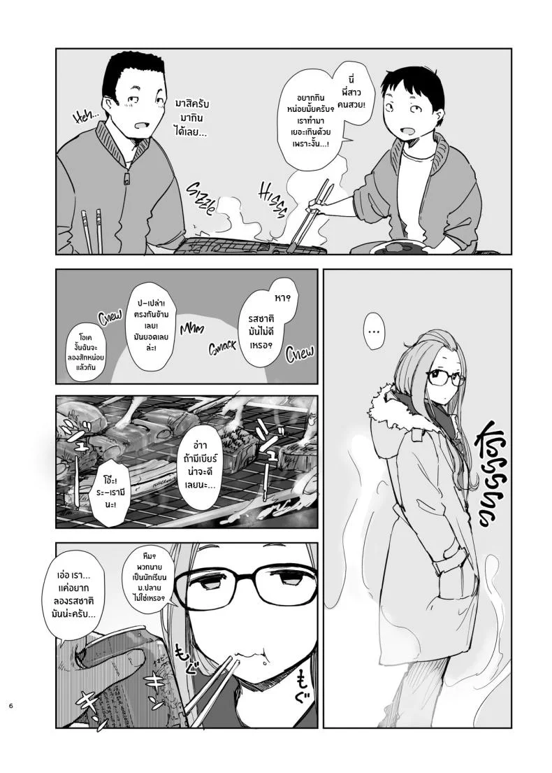 ซากุระเเคมป์ [Arakureta Monotachi (Arakure)] Sakura Camp (Yuru Camp) หน้า 5