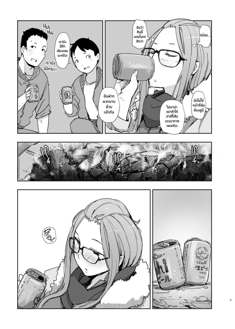 ซากุระเเคมป์ [Arakureta Monotachi (Arakure)] Sakura Camp (Yuru Camp) หน้า 6