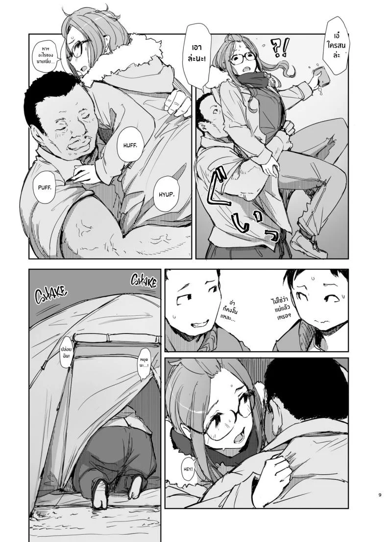 ซากุระเเคมป์ [Arakureta Monotachi (Arakure)] Sakura Camp (Yuru Camp) หน้า 8
