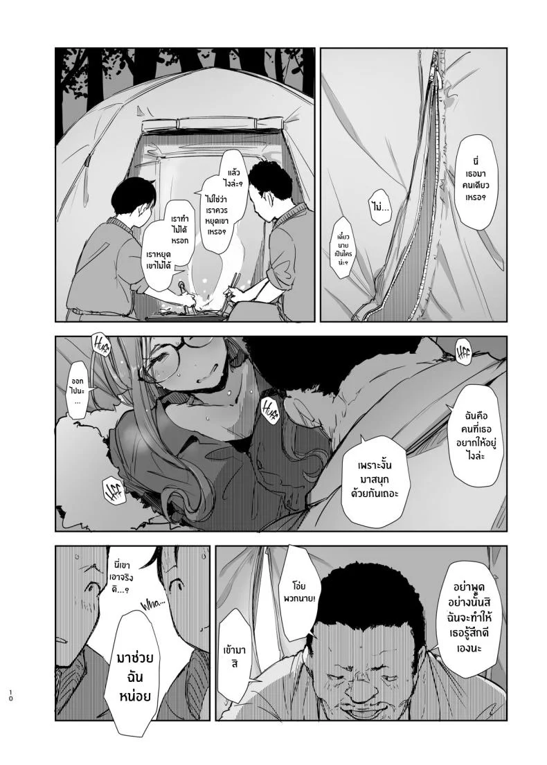 ซากุระเเคมป์ [Arakureta Monotachi (Arakure)] Sakura Camp (Yuru Camp) หน้า 9
