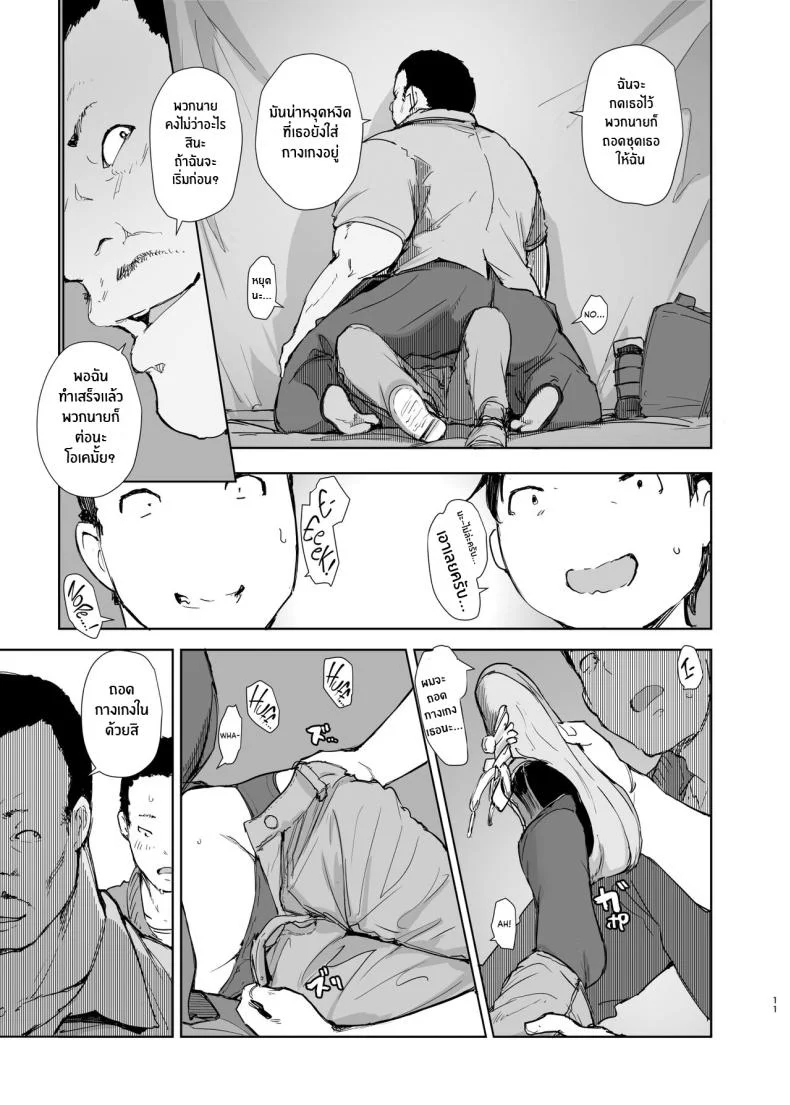 ซากุระเเคมป์ [Arakureta Monotachi (Arakure)] Sakura Camp (Yuru Camp) หน้า 10