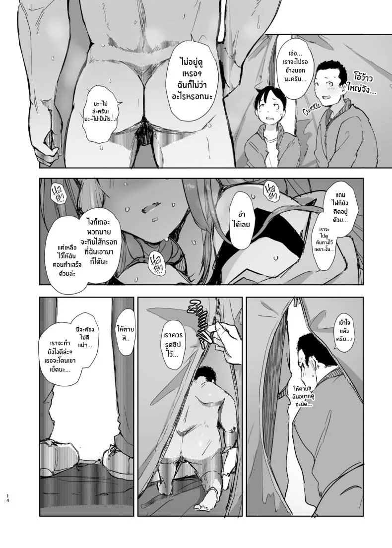 ซากุระเเคมป์ [Arakureta Monotachi (Arakure)] Sakura Camp (Yuru Camp) หน้า 13