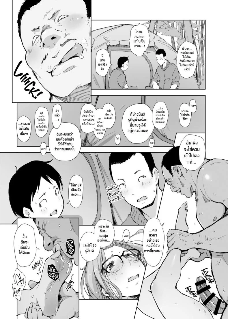 ซากุระเเคมป์ [Arakureta Monotachi (Arakure)] Sakura Camp (Yuru Camp) หน้า 14