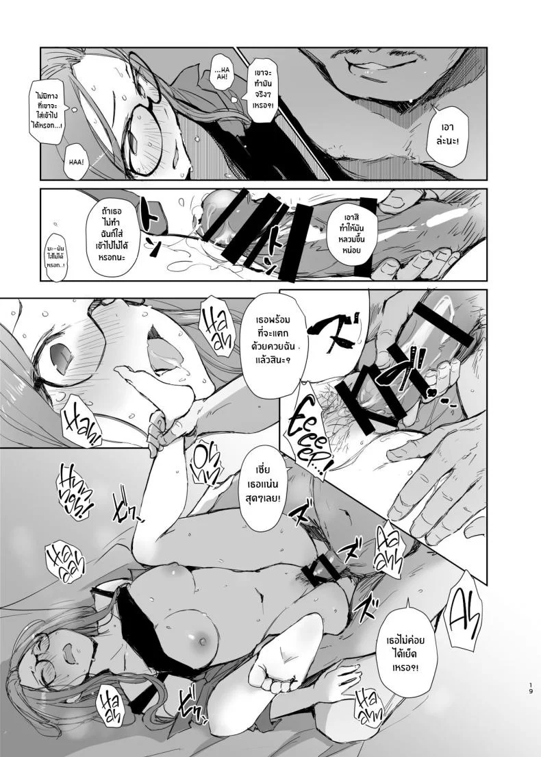 ซากุระเเคมป์ [Arakureta Monotachi (Arakure)] Sakura Camp (Yuru Camp) หน้า 18