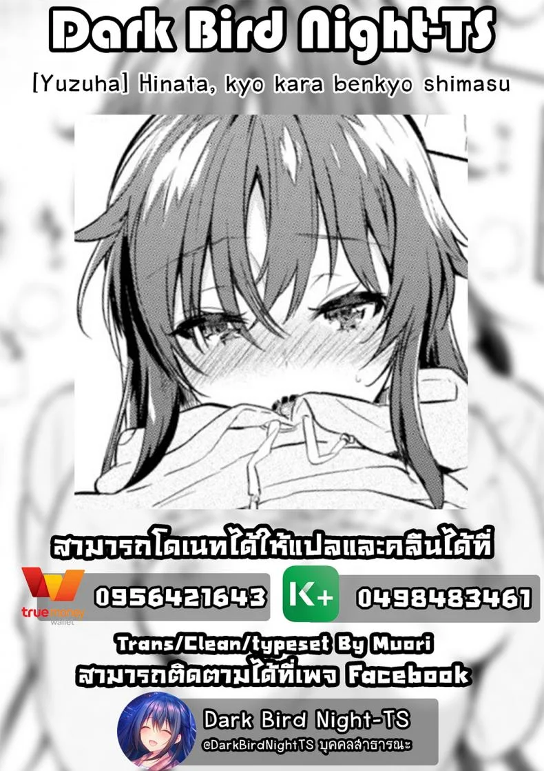 [Yuzuha] hinata, kyo kara benkyo shimasu (COMIC Kairakuten 2018-04) หน้า 17