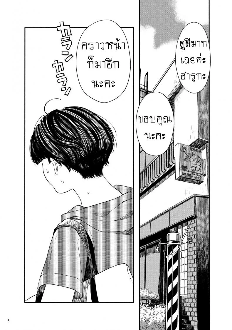 ไปเที่ยวทะเลกัน [Hamashima Saketen (Hamashima Shigeo)] Umi ni Ikou ｜Let's Go to the Beach หน้า 4
