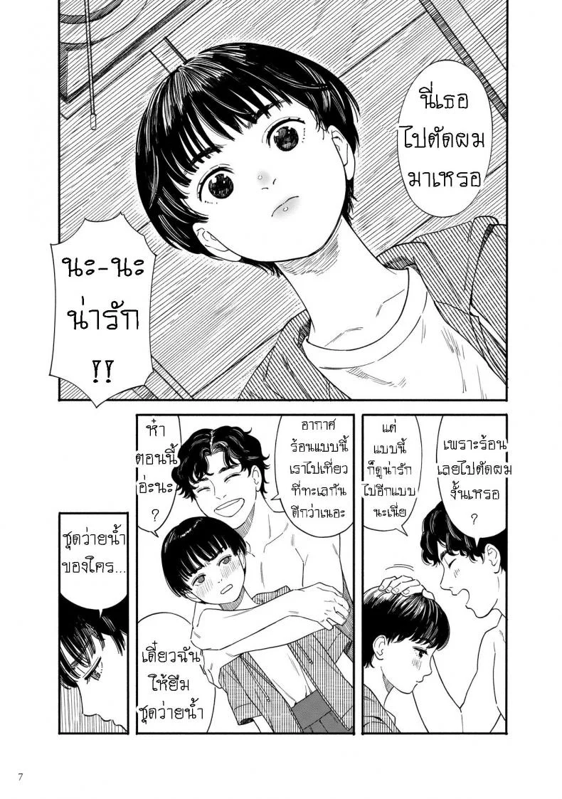 ไปเที่ยวทะเลกัน [Hamashima Saketen (Hamashima Shigeo)] Umi ni Ikou ｜Let's Go to the Beach หน้า 6