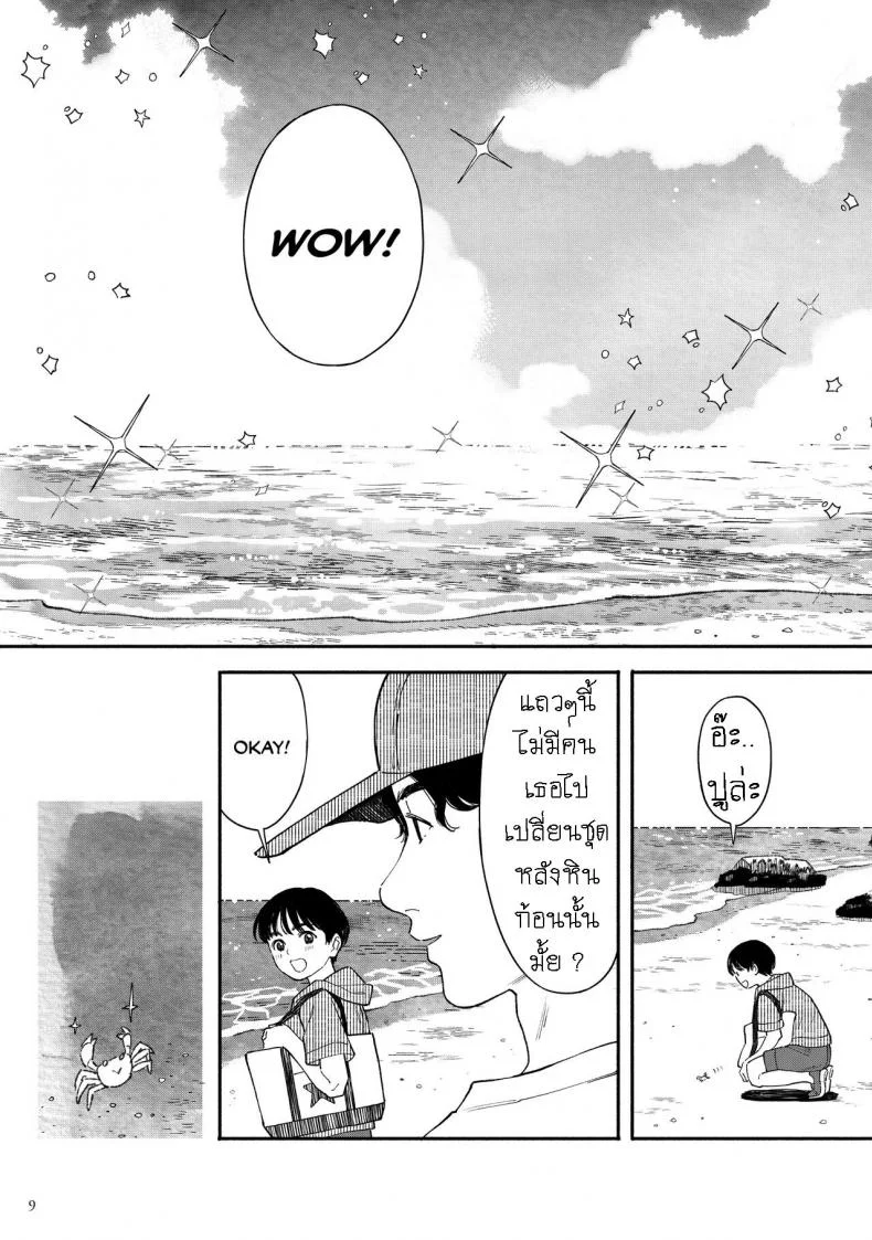 ไปเที่ยวทะเลกัน [Hamashima Saketen (Hamashima Shigeo)] Umi ni Ikou ｜Let's Go to the Beach หน้า 8
