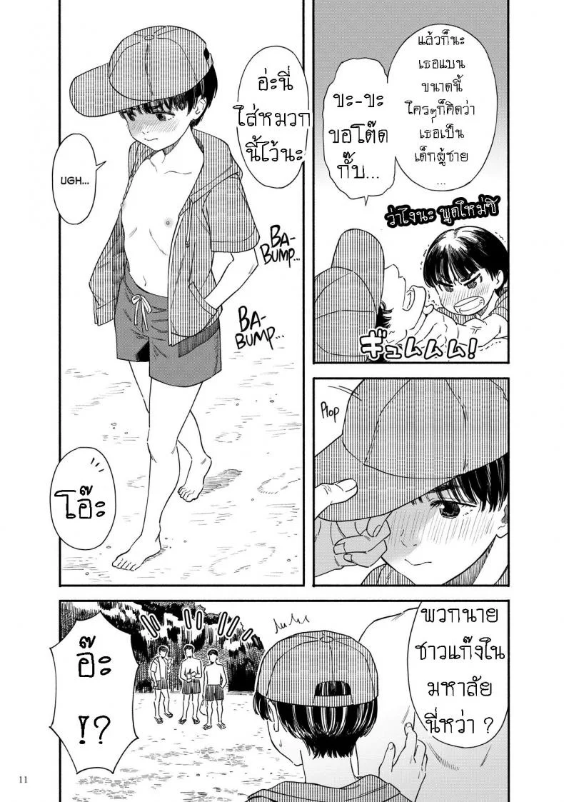 ไปเที่ยวทะเลกัน [Hamashima Saketen (Hamashima Shigeo)] Umi ni Ikou ｜Let's Go to the Beach หน้า 10