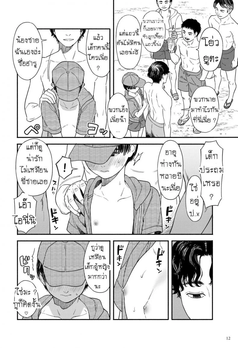 ไปเที่ยวทะเลกัน [Hamashima Saketen (Hamashima Shigeo)] Umi ni Ikou ｜Let's Go to the Beach หน้า 11