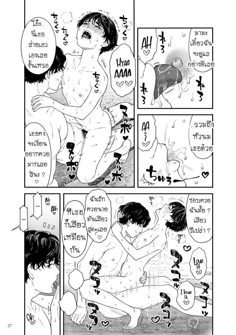 ไปเที่ยวทะเลกัน [Hamashima Saketen (Hamashima Shigeo)] Umi ni Ikou ｜Let's Go to the Beach หน้า 26