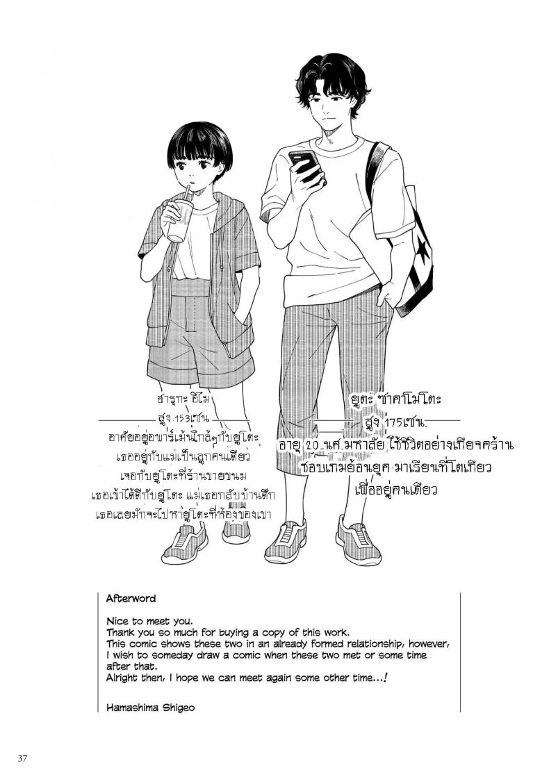 ไปเที่ยวทะเลกัน [Hamashima Saketen (Hamashima Shigeo)] Umi ni Ikou ｜Let's Go to the Beach หน้า 36