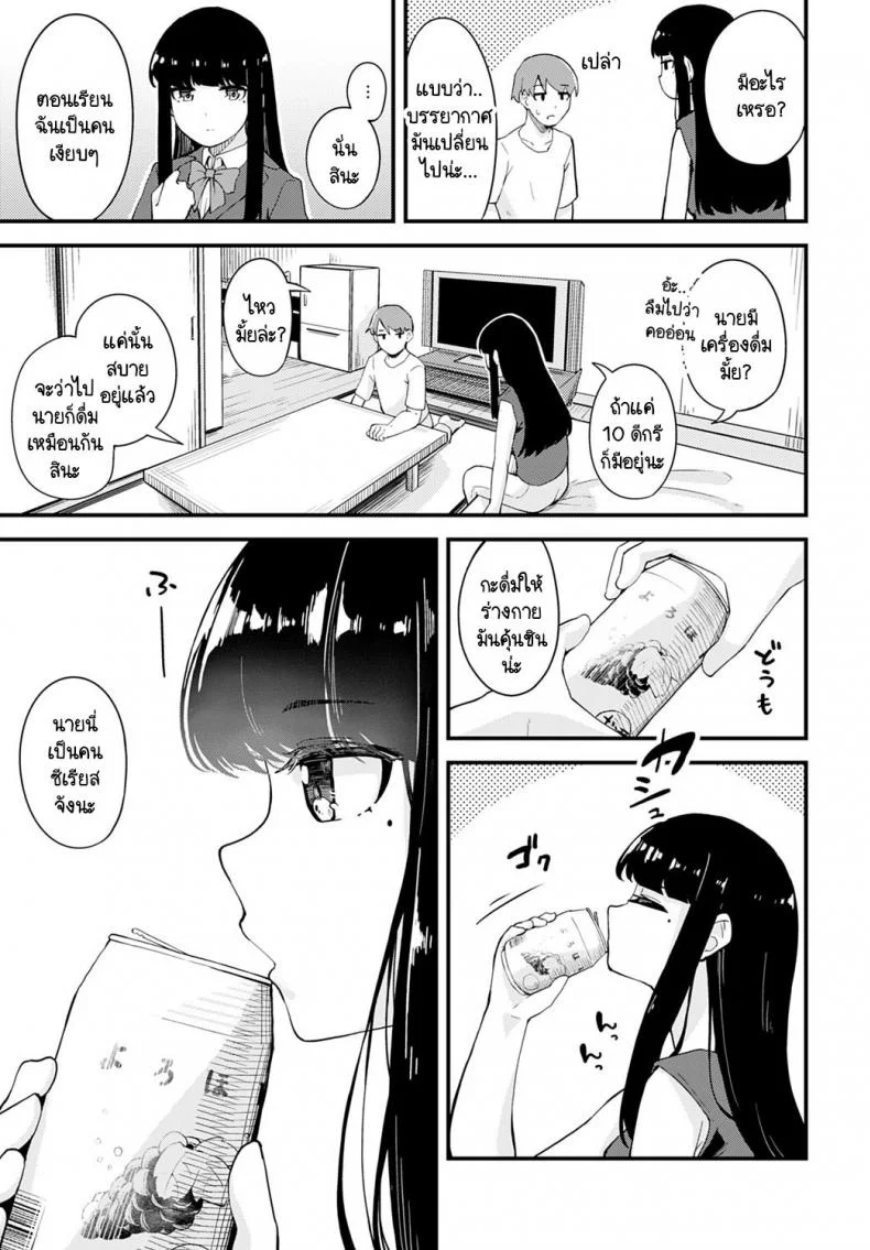 ผลตอบแทนที่ช่วยเธอ [Yamaya Oowemon] Hitotsubu no yume หน้า 5