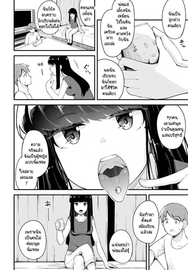 ผลตอบแทนที่ช่วยเธอ [Yamaya Oowemon] Hitotsubu no yume หน้า 6