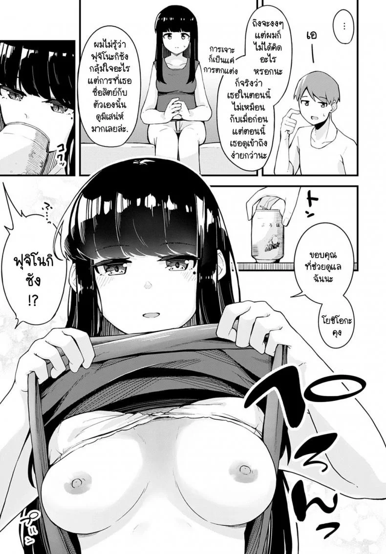 ผลตอบแทนที่ช่วยเธอ [Yamaya Oowemon] Hitotsubu no yume หน้า 7