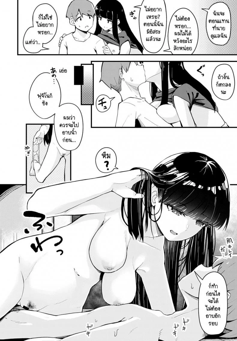 ผลตอบแทนที่ช่วยเธอ [Yamaya Oowemon] Hitotsubu no yume หน้า 8