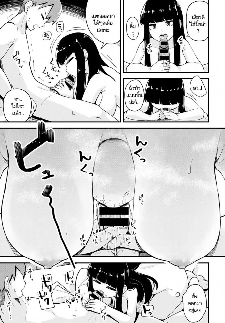 ผลตอบแทนที่ช่วยเธอ [Yamaya Oowemon] Hitotsubu no yume หน้า 11