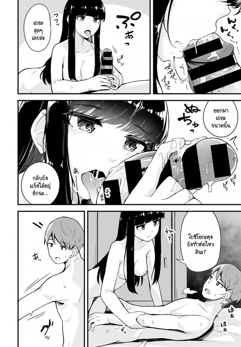 ผลตอบแทนที่ช่วยเธอ [Yamaya Oowemon] Hitotsubu no yume หน้า 12