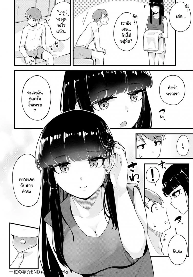 ผลตอบแทนที่ช่วยเธอ [Yamaya Oowemon] Hitotsubu no yume หน้า 28