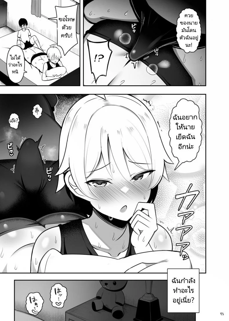 หนุ่มน้อยกับเรื่องราวของเขา [Fry Dish (Jakko)] Onee chan to Mama to,Honki Koubiหนุ่มน้อยกับเรื่องราวของเขา  1 หน้า 72