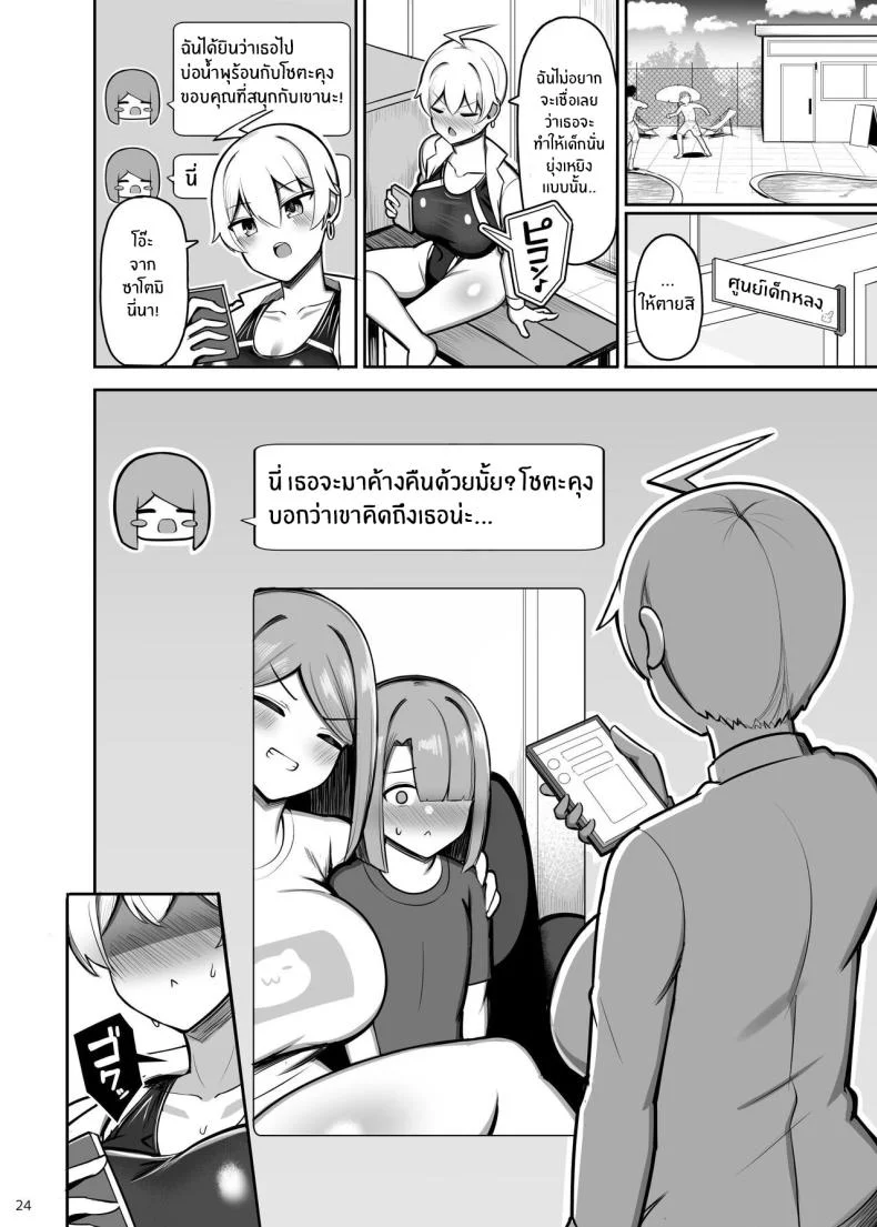 หนุ่มน้อยกับเรื่องราวของเขา [Fry Dish (Jakko)] Onee chan to Mama to,Honki Koubiหนุ่มน้อยกับเรื่องราวของเขา  2 หน้า 24