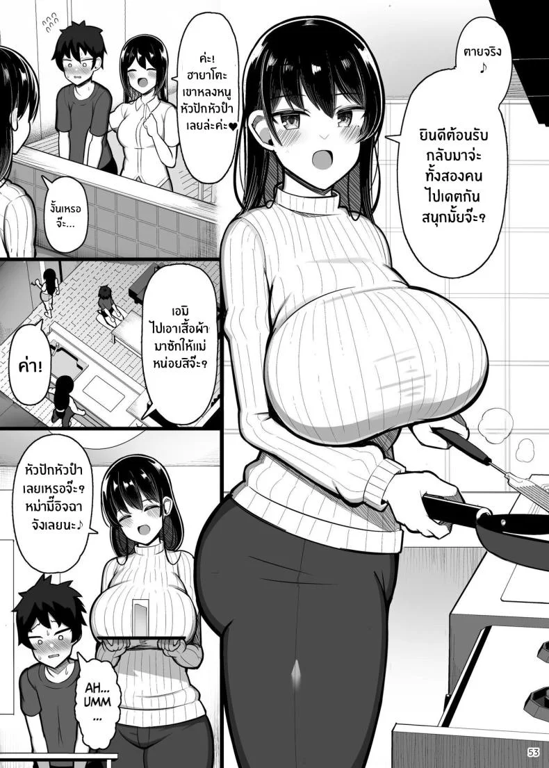 หนุ่มน้อยกับเรื่องราวของเขา [Fry Dish (Jakko)] Onee chan to Mama to,Honki Koubiหนุ่มน้อยกับเรื่องราวของเขา  2 หน้า 53