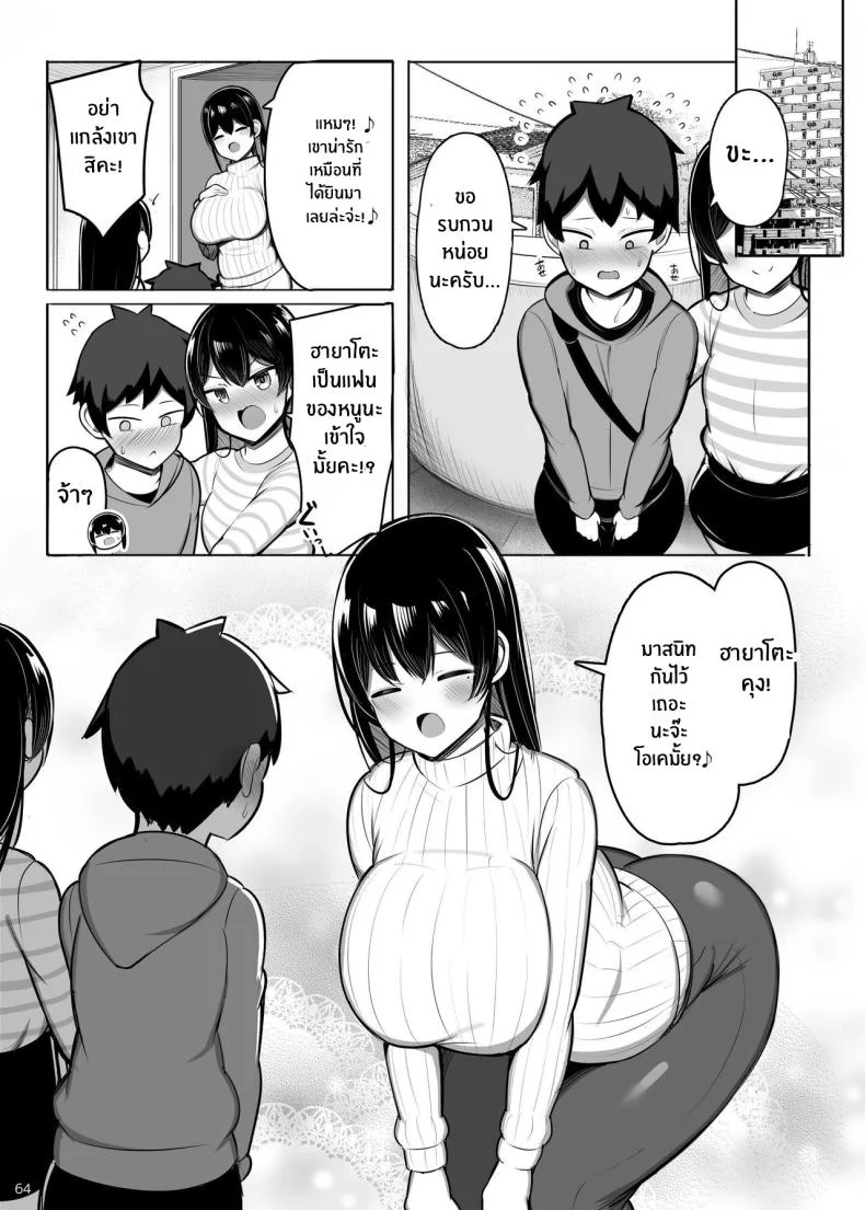 หนุ่มน้อยกับเรื่องราวของเขา [Fry Dish (Jakko)] Onee chan to Mama to,Honki Koubiหนุ่มน้อยกับเรื่องราวของเขา  2 หน้า 64