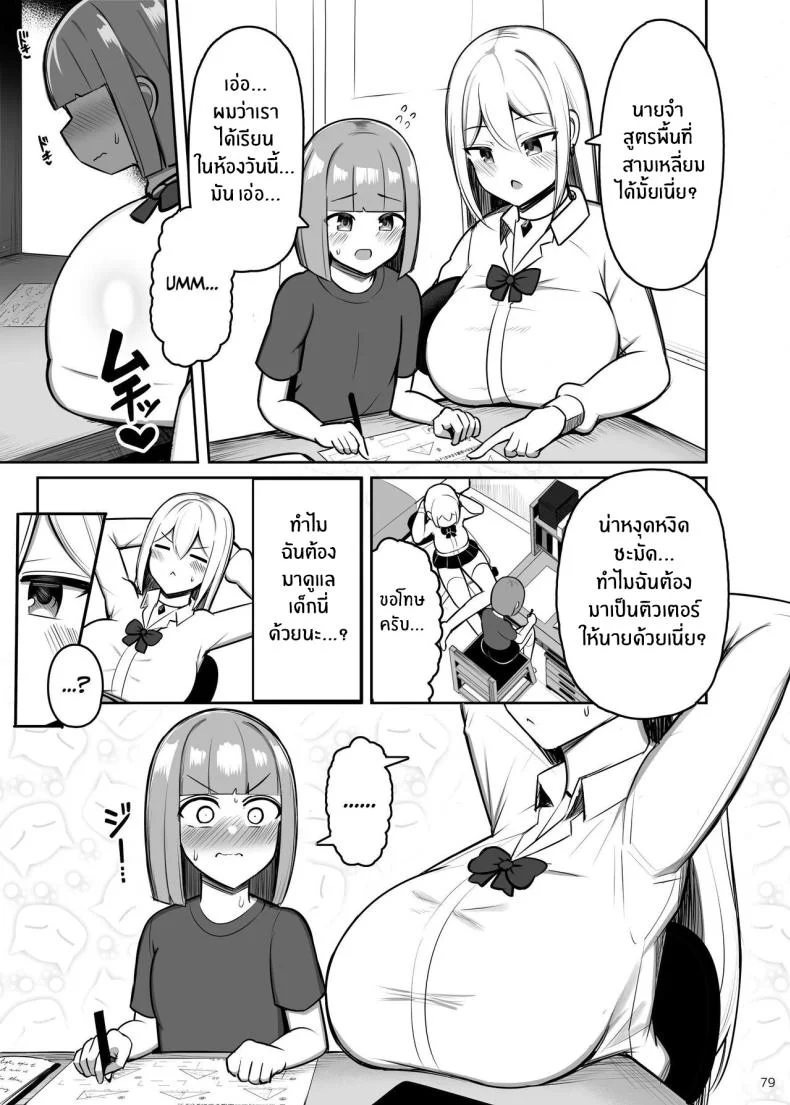 หนุ่มน้อยกับเรื่องราวของเขา [Fry Dish (Jakko)] Onee chan to Mama to,Honki Koubiหนุ่มน้อยกับเรื่องราวของเขา  2 หน้า 79