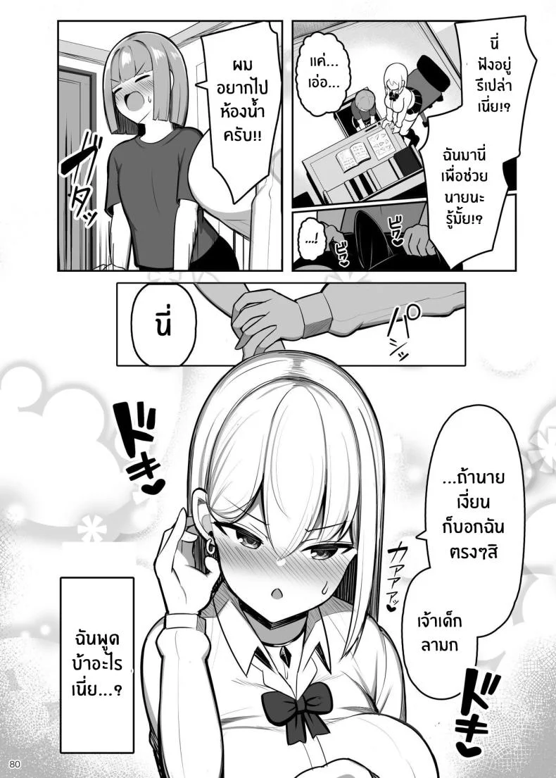 หนุ่มน้อยกับเรื่องราวของเขา [Fry Dish (Jakko)] Onee chan to Mama to,Honki Koubiหนุ่มน้อยกับเรื่องราวของเขา  2 หน้า 80