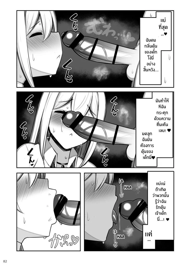 หนุ่มน้อยกับเรื่องราวของเขา [Fry Dish (Jakko)] Onee chan to Mama to,Honki Koubiหนุ่มน้อยกับเรื่องราวของเขา  2 หน้า 82