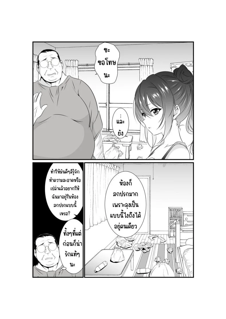 แก่แดดลุงเลยต้องสั่งสอน[Nekoya (Kuon Kyoushirou)] Meikko _Mesugaki_ ga Namaiki ni Sodatta node Tanetsuke Oji-san ga Wakarasete mita หน้า 4