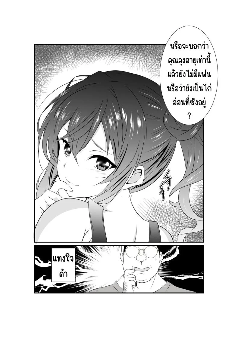 แก่แดดลุงเลยต้องสั่งสอน[Nekoya (Kuon Kyoushirou)] Meikko _Mesugaki_ ga Namaiki ni Sodatta node Tanetsuke Oji-san ga Wakarasete mita หน้า 5