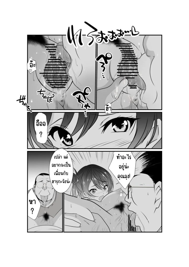 แก่แดดลุงเลยต้องสั่งสอน[Nekoya (Kuon Kyoushirou)] Meikko _Mesugaki_ ga Namaiki ni Sodatta node Tanetsuke Oji-san ga Wakarasete mita หน้า 18